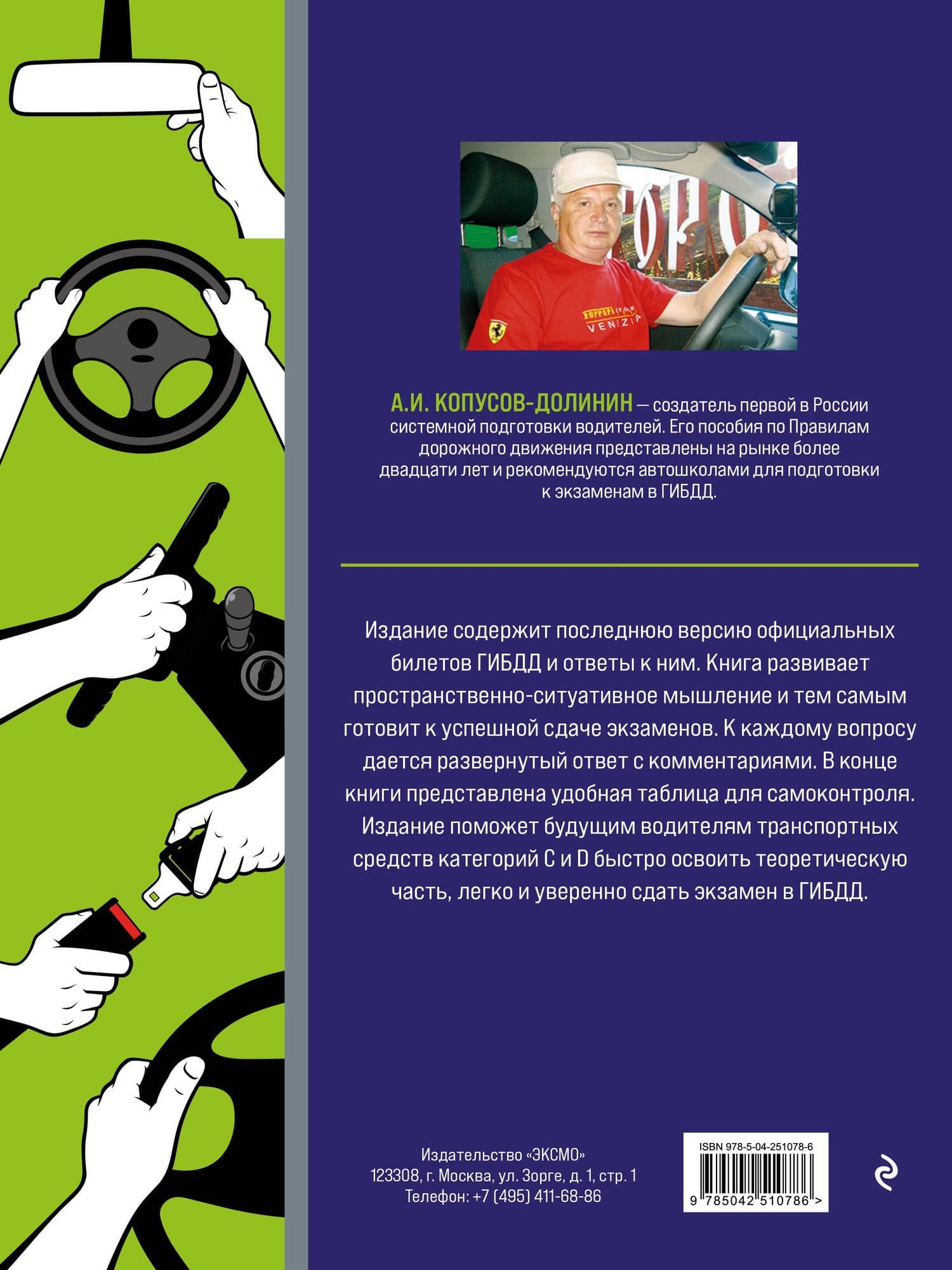 Экзамен в ГИБДД. Категории C, D, подкатегории C1, D1 (с посл. изм. и доп. на 2027 год) (2)