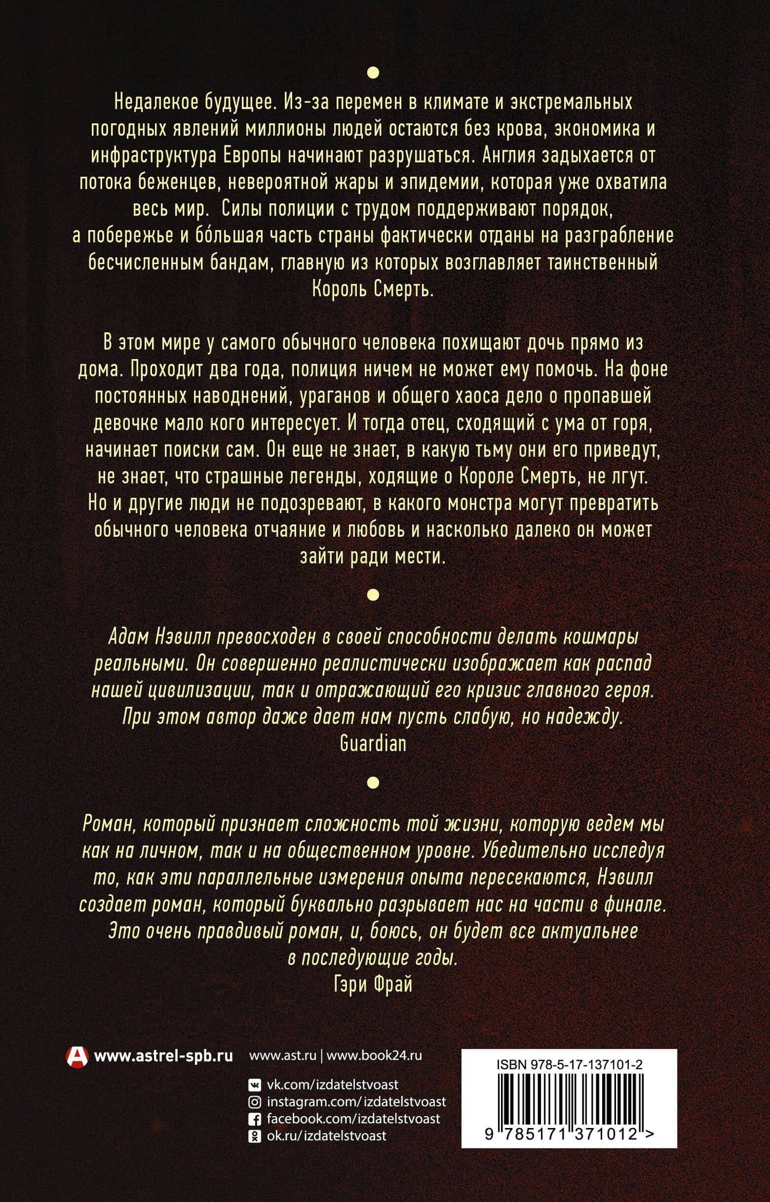 Пропавшая дочь — Адам Нэвилл (2)