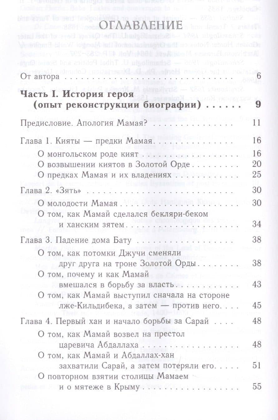 Мамай. История "антигероя" в истории — Роман Юлианович Почекаев (2)