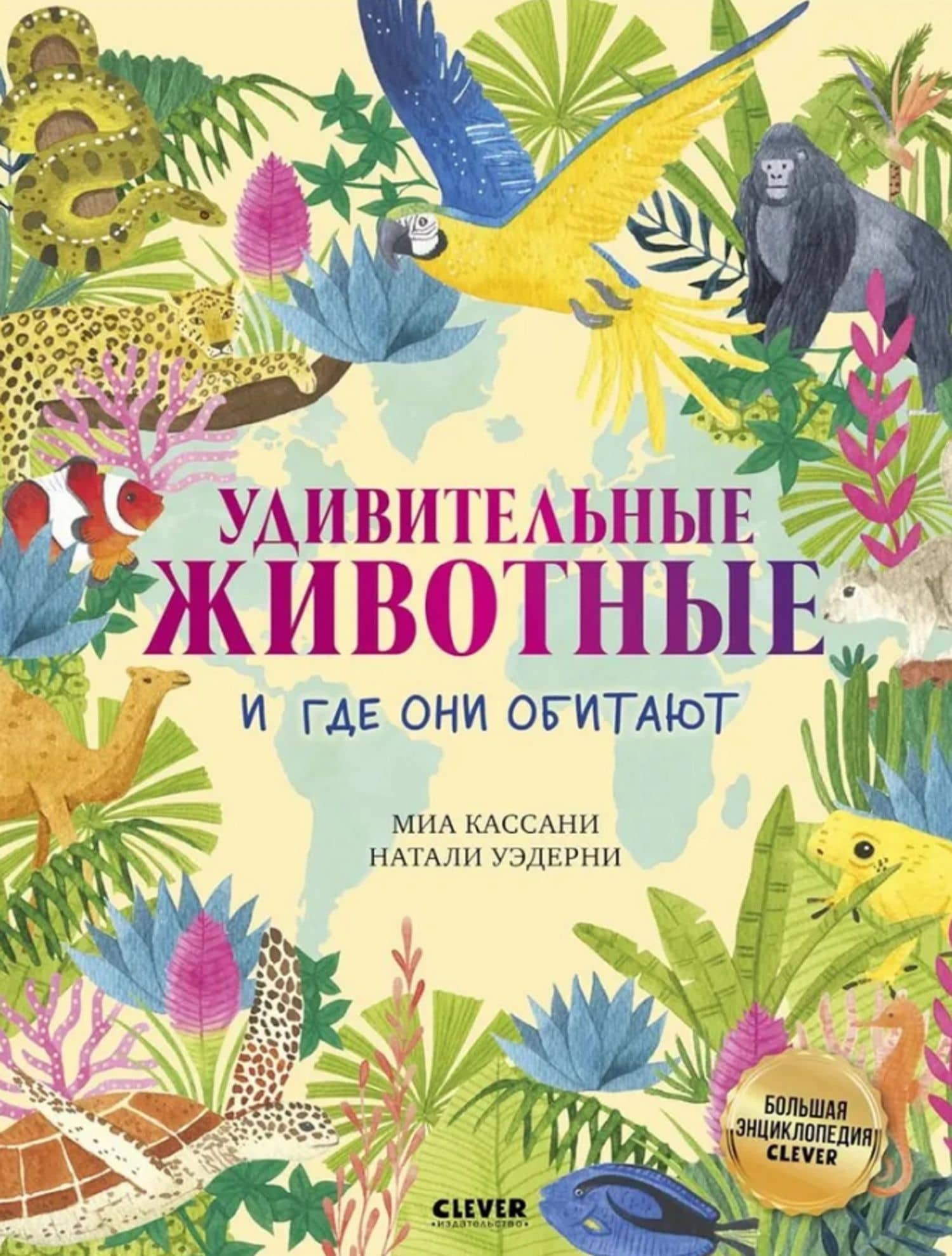 Удивительные животные и где они обитают