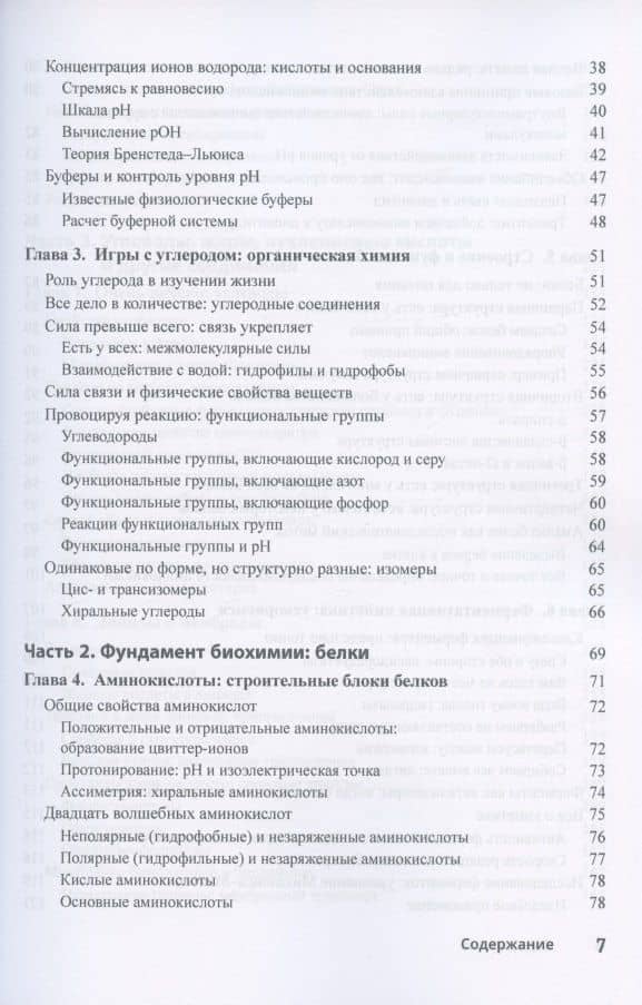 Биохимия для чайников — Джон Т. Мур (3)