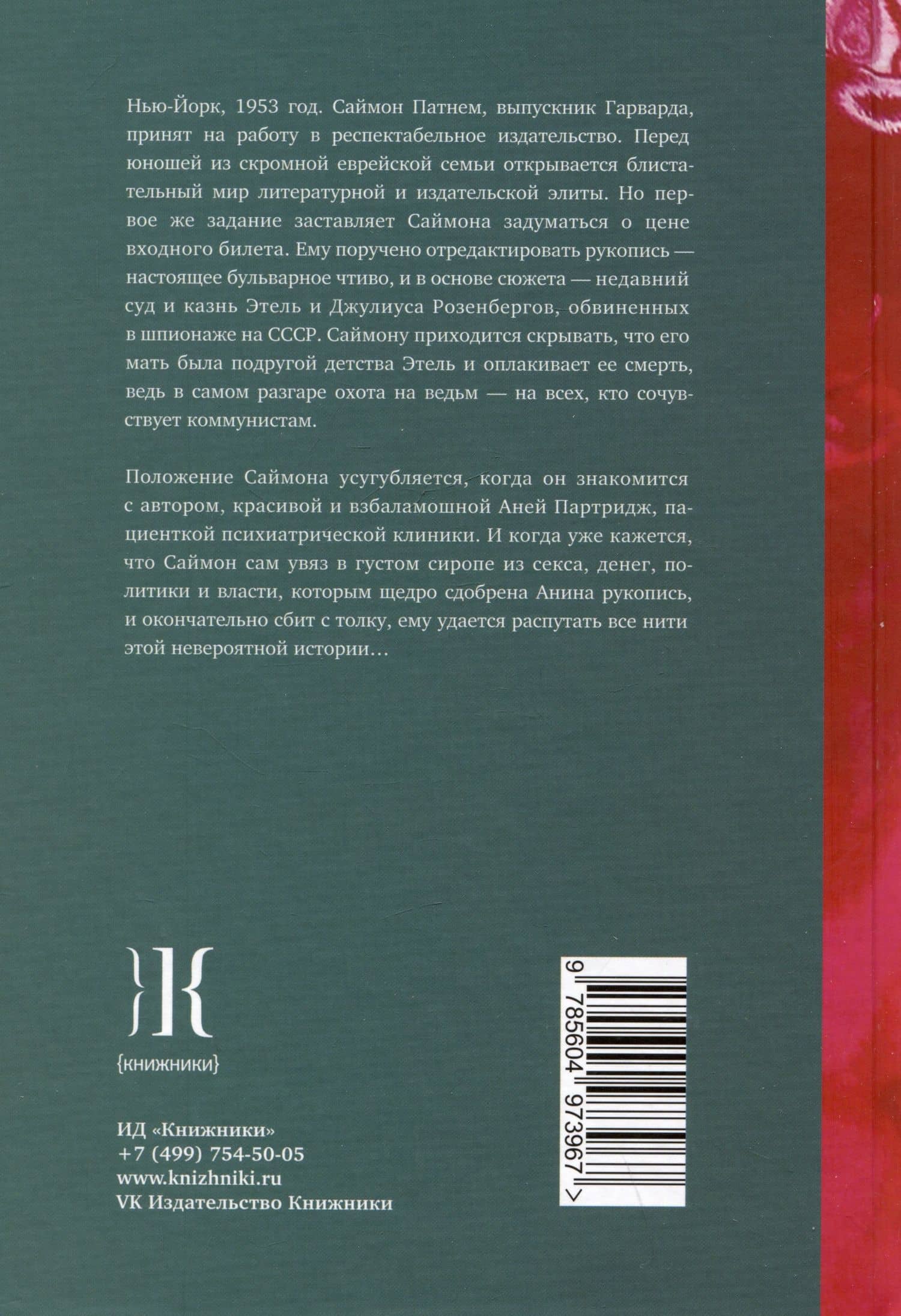 Ведьма — Франсин Проуз (2)
