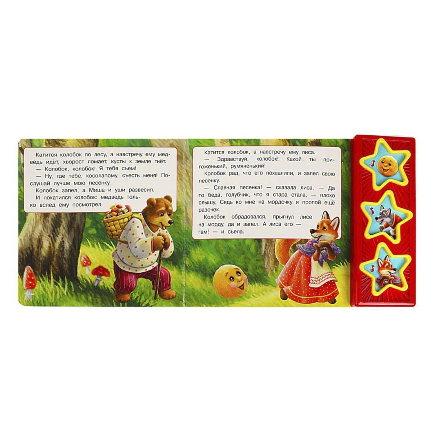 Колобок (3)