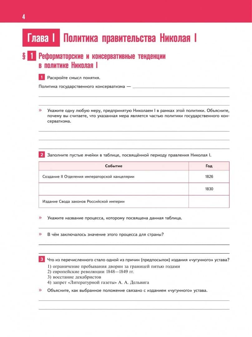 История России. 1825-1914 гг. 9 класс. Тетрадь-тренажёр — Игорь Анатольевич Артасов (3)