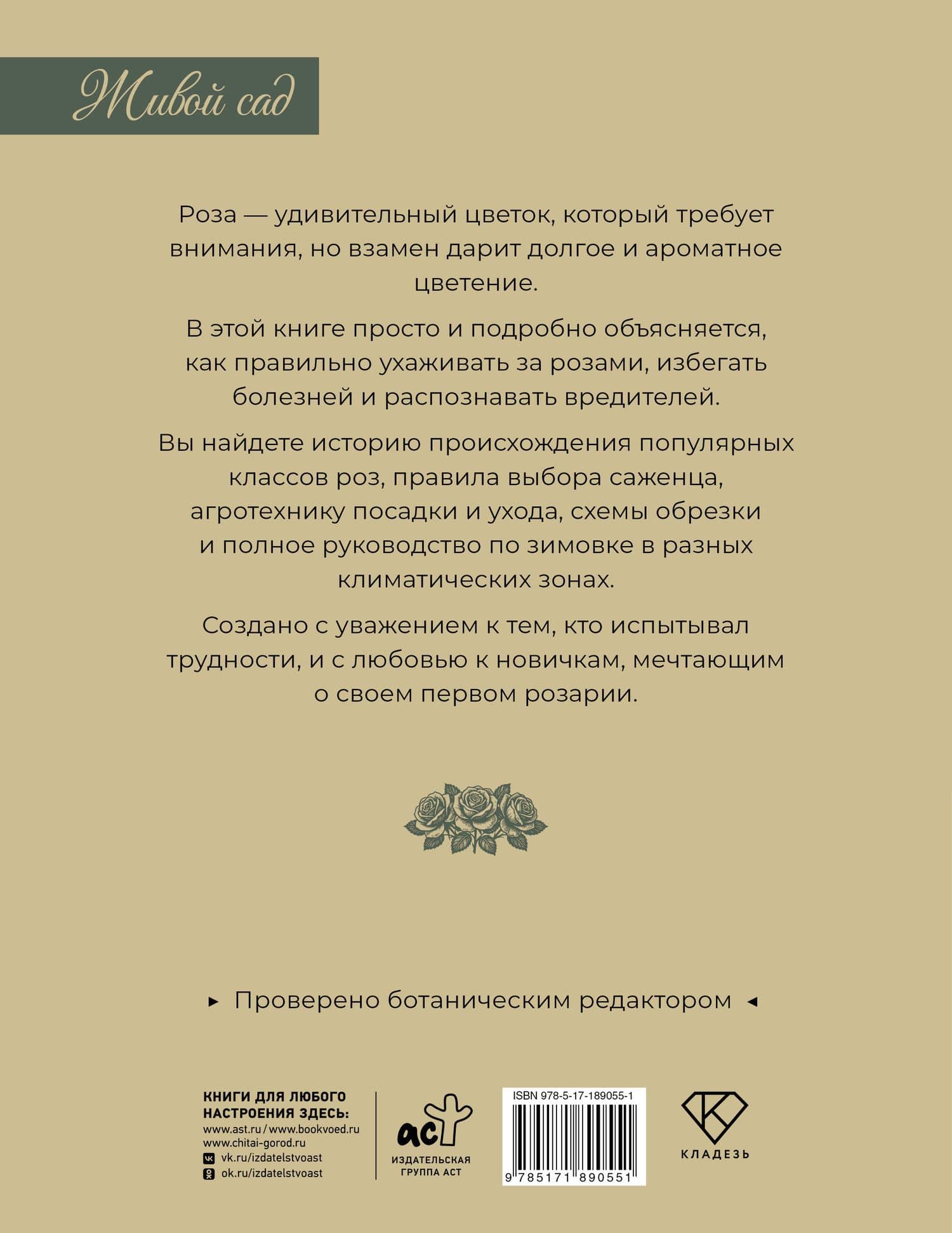 Розарий. Готовые решения: розы от посадки до зимовки (2)