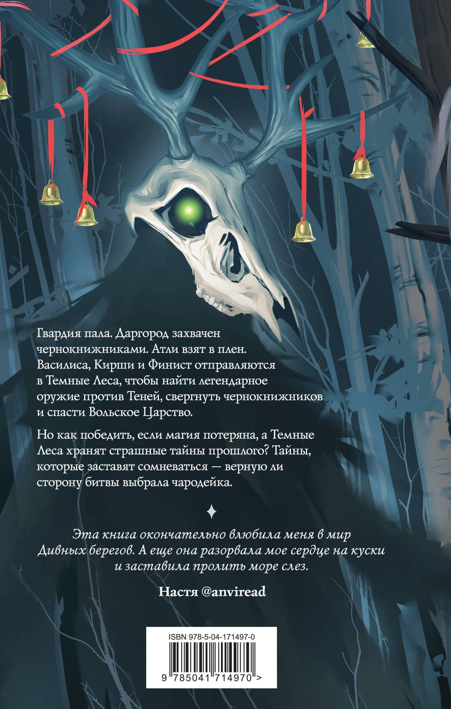 Клятвы мертвых птиц — Елена Анатольевна Кондрацкая (2)
