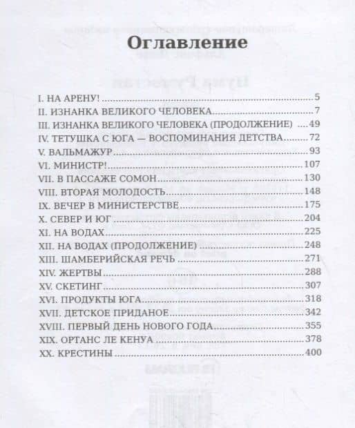 Нума Руместан — Альфонс Доде (2)