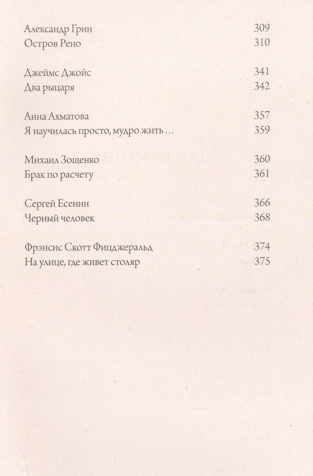 1000+ книг, которые нужно прочитать. Леонид Андреев. Рассказ о семи повешенных. Федор Тютчев. Умом Россию не понять... и другие. 10 том — Леонид Николаевич Андреев (3)