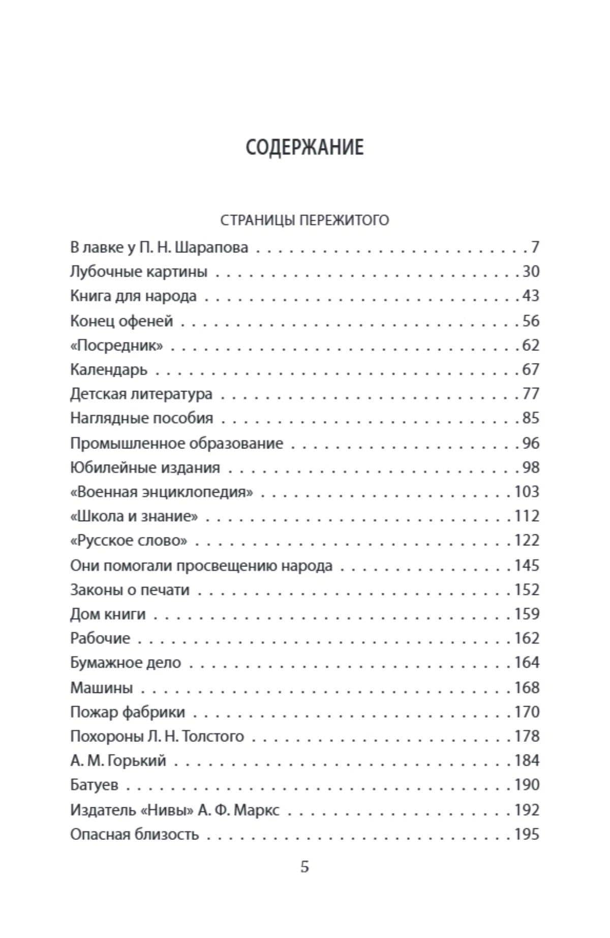 Жизнь для книги. Воспоминания книжного магната — Иван Дмитриевич Сытин (2)