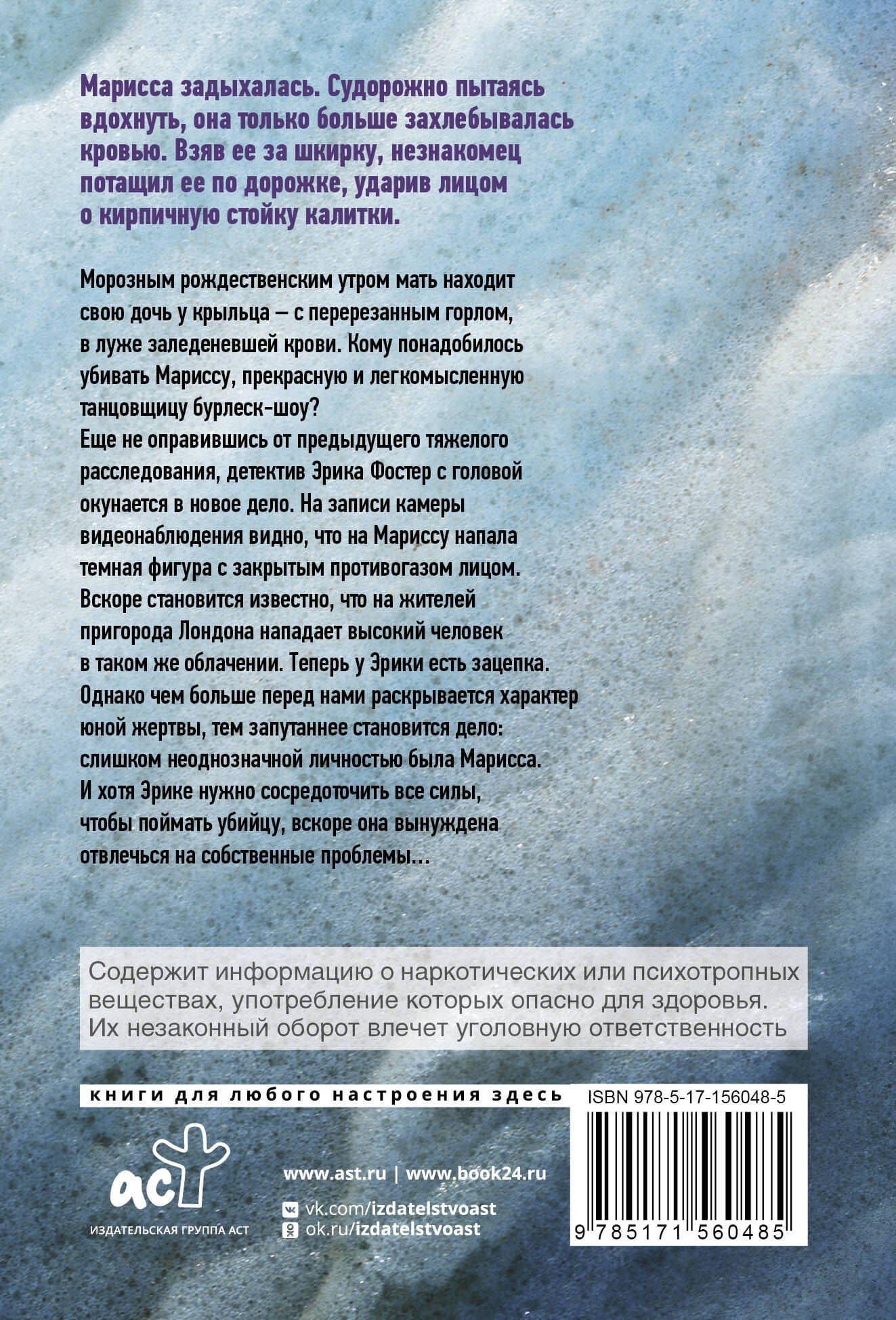 Смертельные тайны — Роберт Брындза (2)