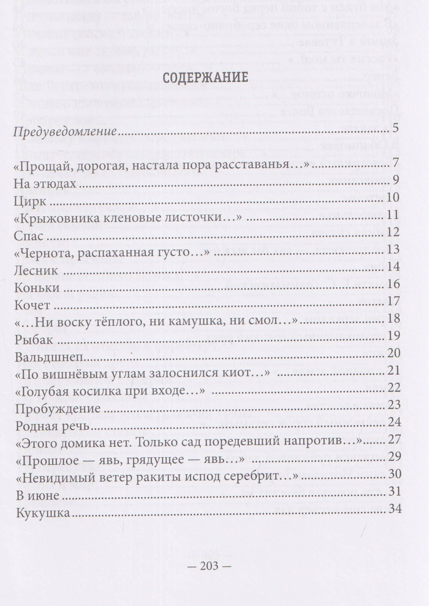 Посвящается Волге. Стихотворения — Юрий Михайлович Кублановский (3)
