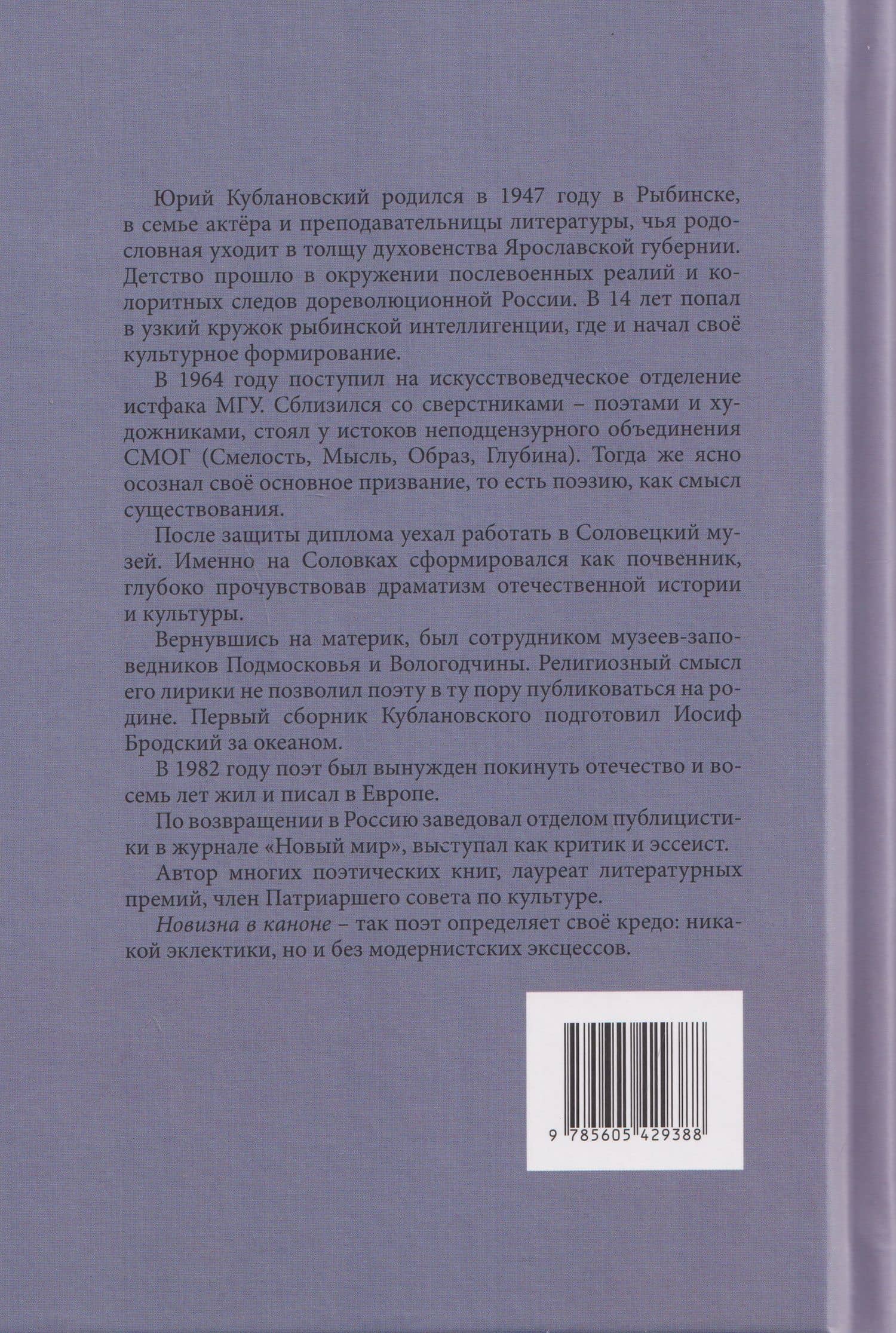Посвящается Волге. Стихотворения — Юрий Михайлович Кублановский (2)