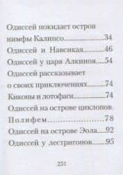 Легенды и мифы Древней Греции. Одиссея. Том V — Николай Альбертович Кун (3)