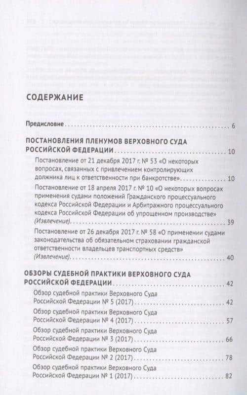 Вопросы несостоятельности (банкротства) в практике Верховного Суда Российской Федерации. Практическое пособие — Имеда Анатольевич Цинделиани (2)