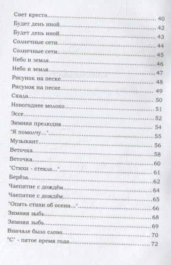 Ягоды вечности — Анастасия Вольная (3)