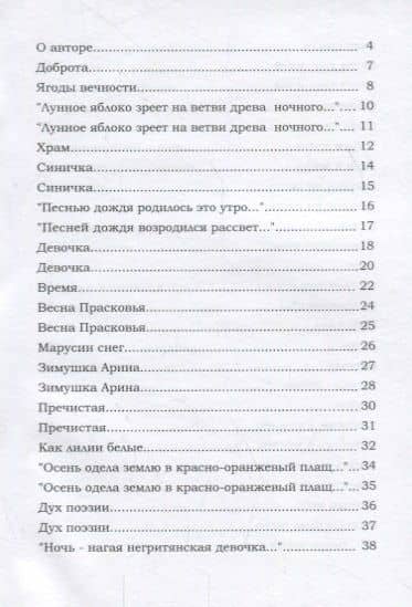 Ягоды вечности — Анастасия Вольная (2)