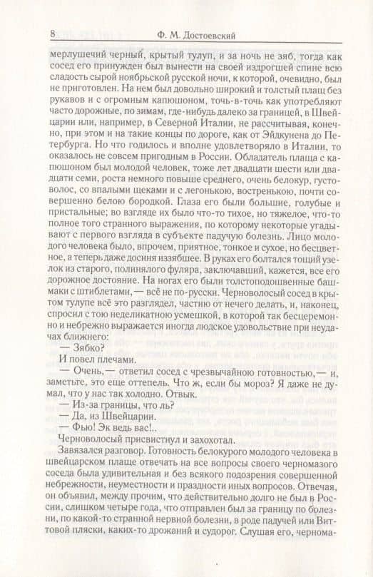 Идиот. Часть 1-3. Том 5 — Федор Михайлович Достоевский (3)