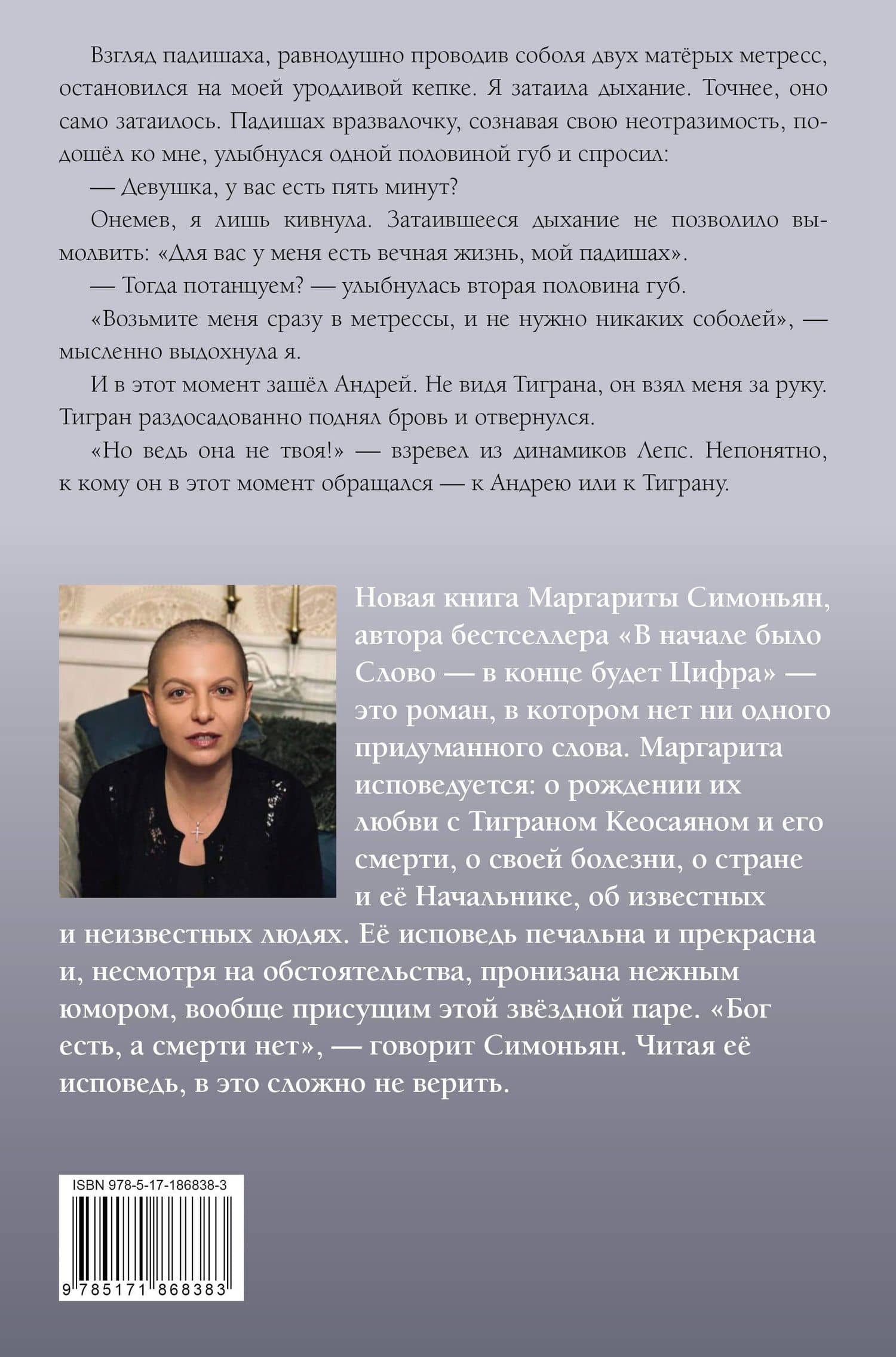 Непервая любовь. Исповедь горя и радости — Маргарита Симоновна Симоньян (2)