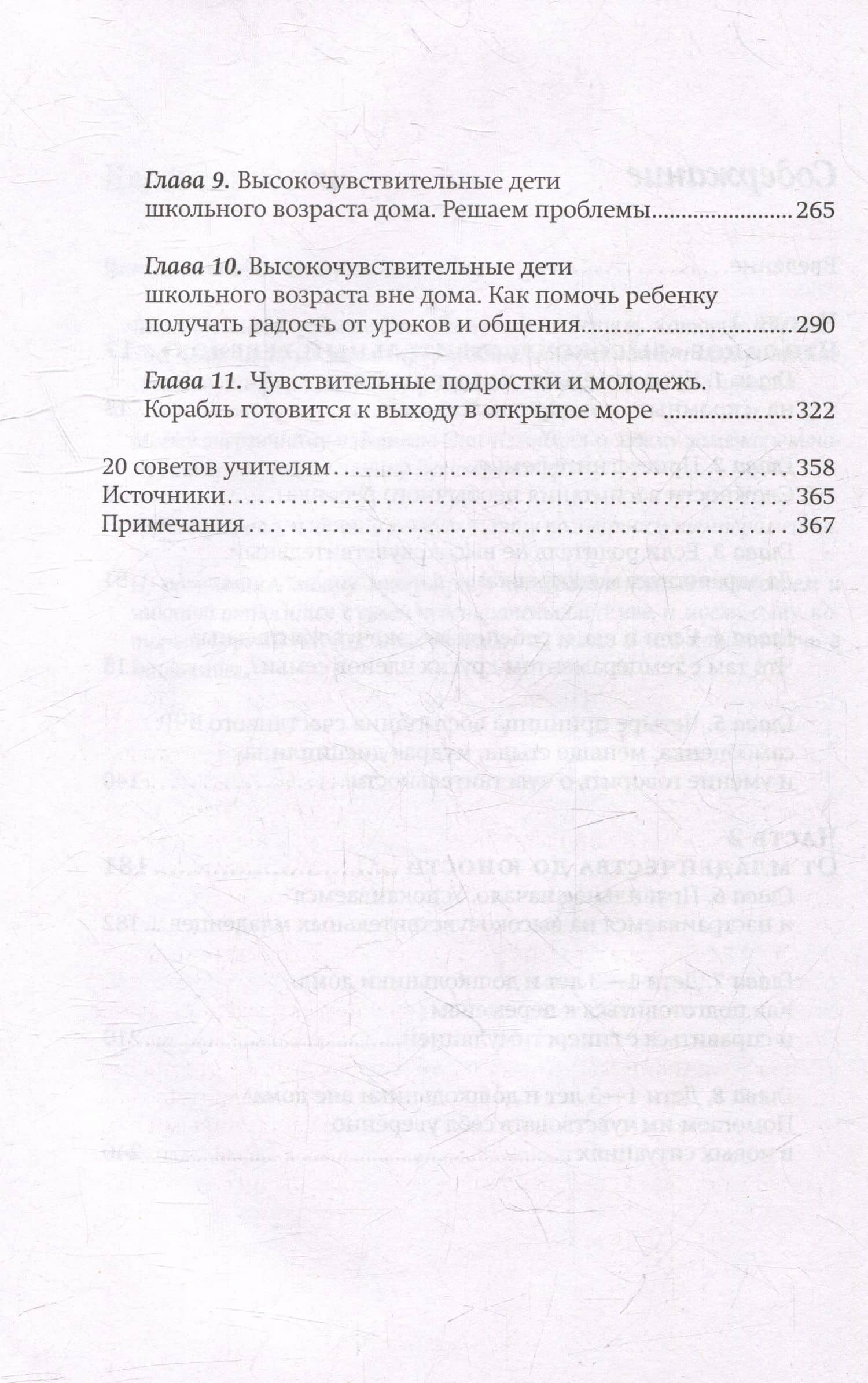 Высокочувствительный ребенок. Как помочь нашим детям расцвести в этом тяжелом мире — Элейн Эйрон (3)
