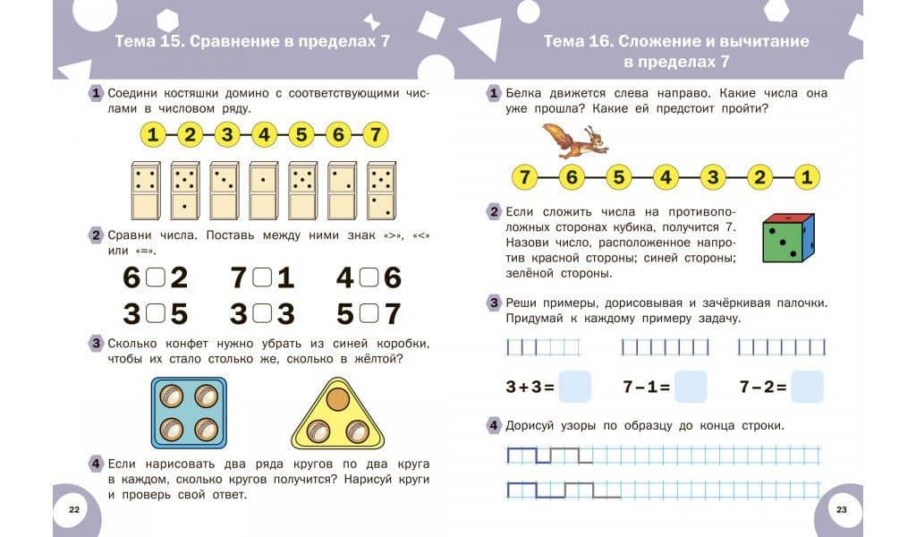 Развивающие задания. Математика: тетрадь для занятий с детьми 6-7 лет — Марк Васильевич Беденко (3)
