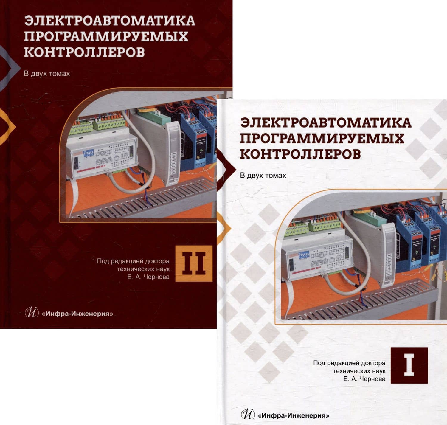 Электроавтоматика программируемых контроллеров: учебное пособие. В 2-х томах (комплект из 2-х книг)