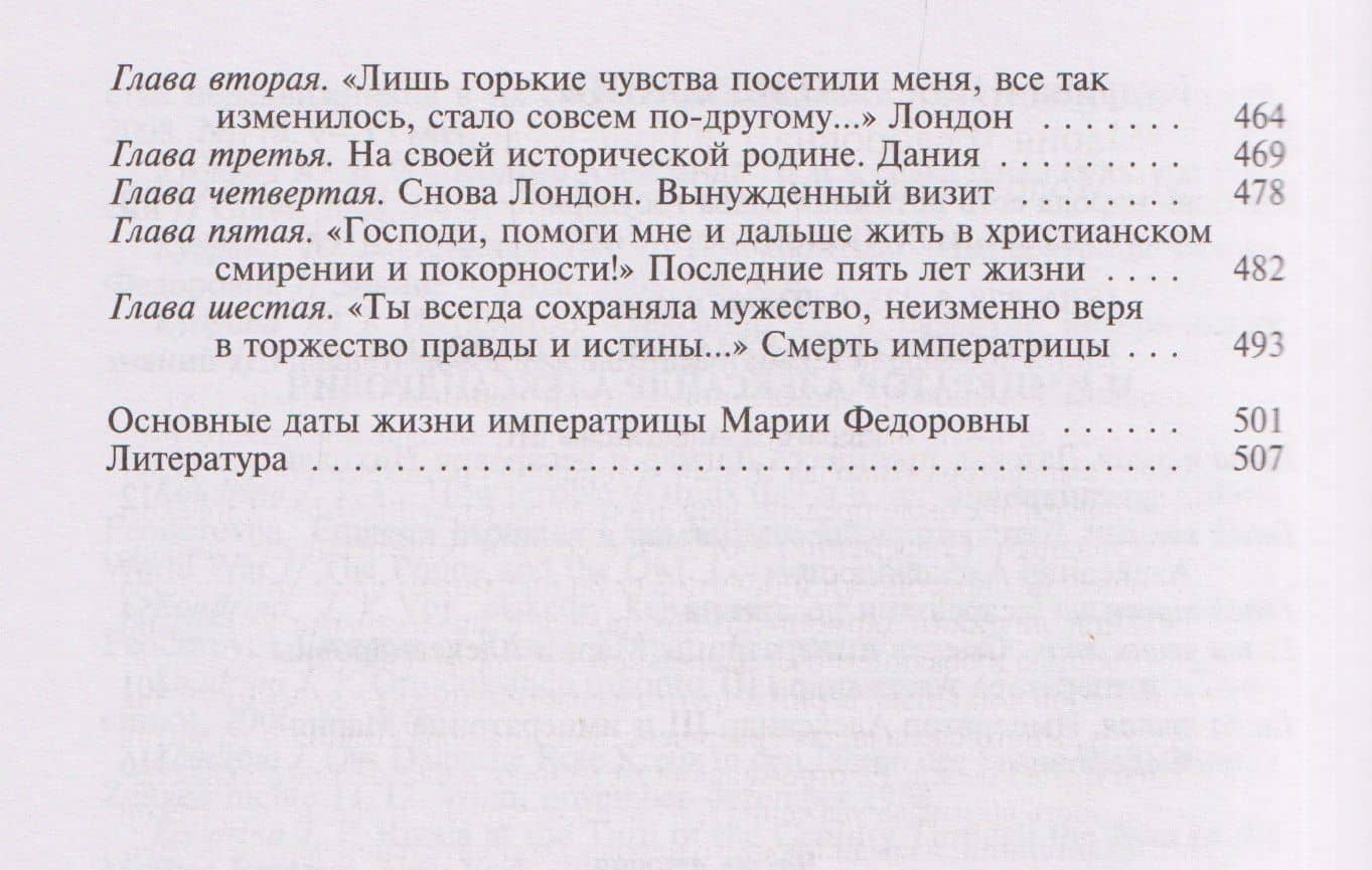 Мария Федоровна — Юлия Викторовна Кудрина (3)