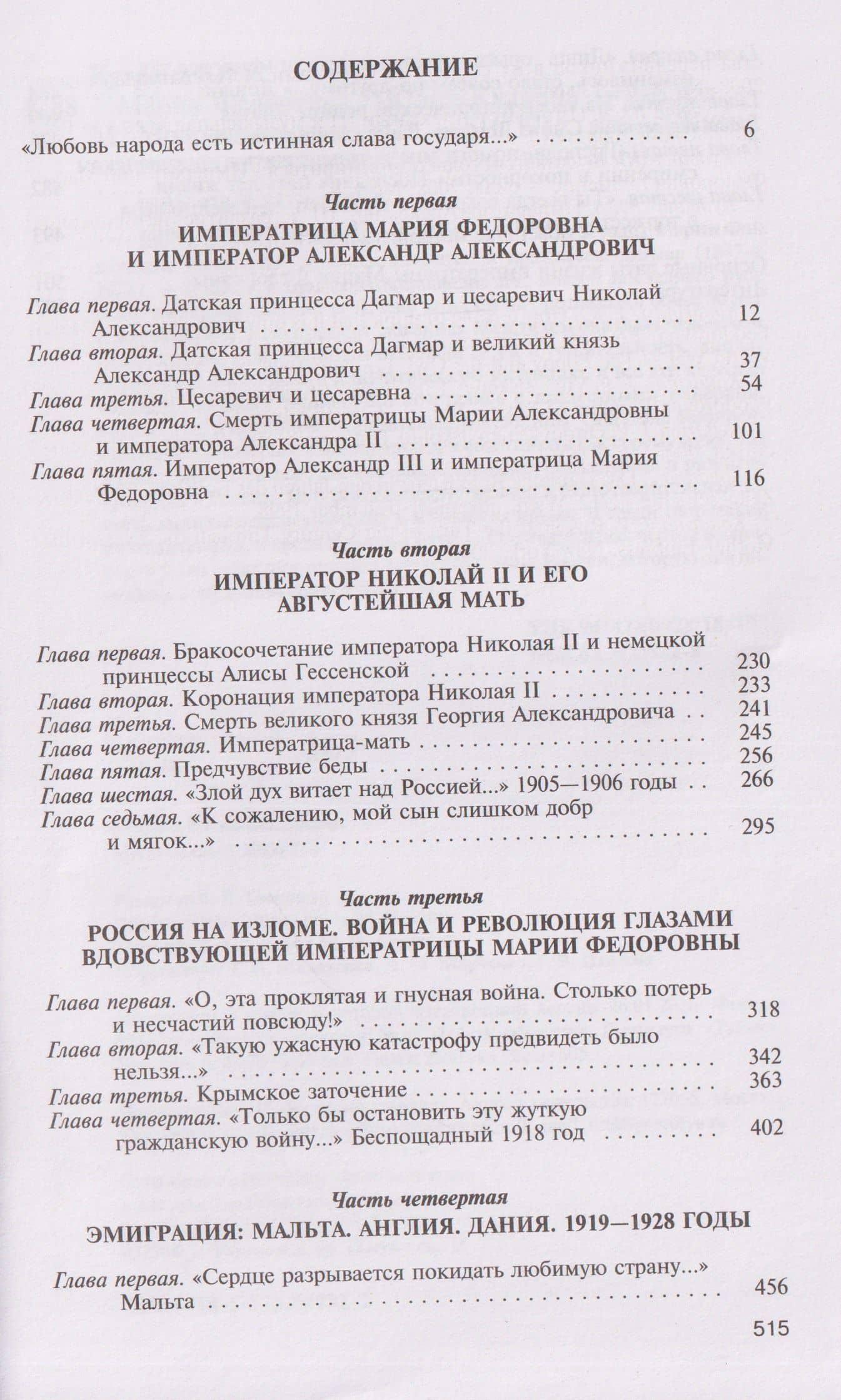 Мария Федоровна — Юлия Викторовна Кудрина (2)