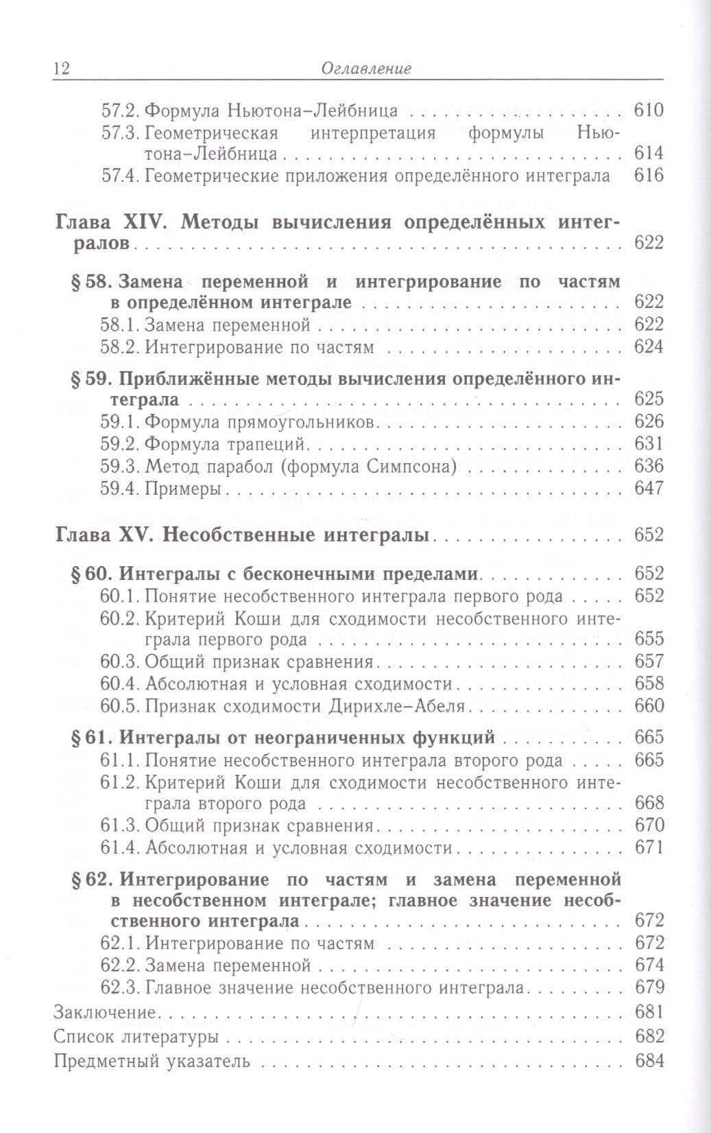 Дифференциальное и интегральное исчисление функции одной переменной — Виктор Анатольевич Абрамовский (3)