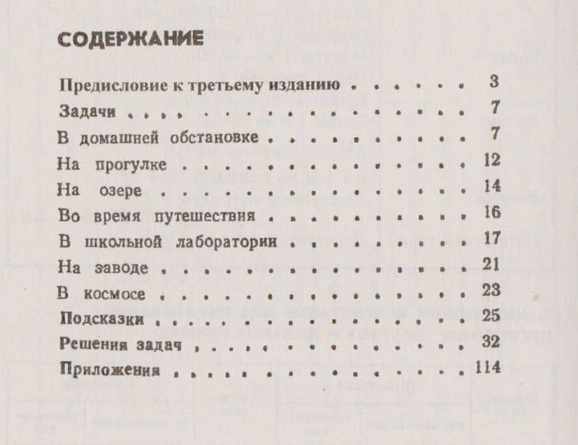 Экспериментальные физические задачи на смекалку / № 161. Изд.4 — Виктор Николаевич Ланге (2)