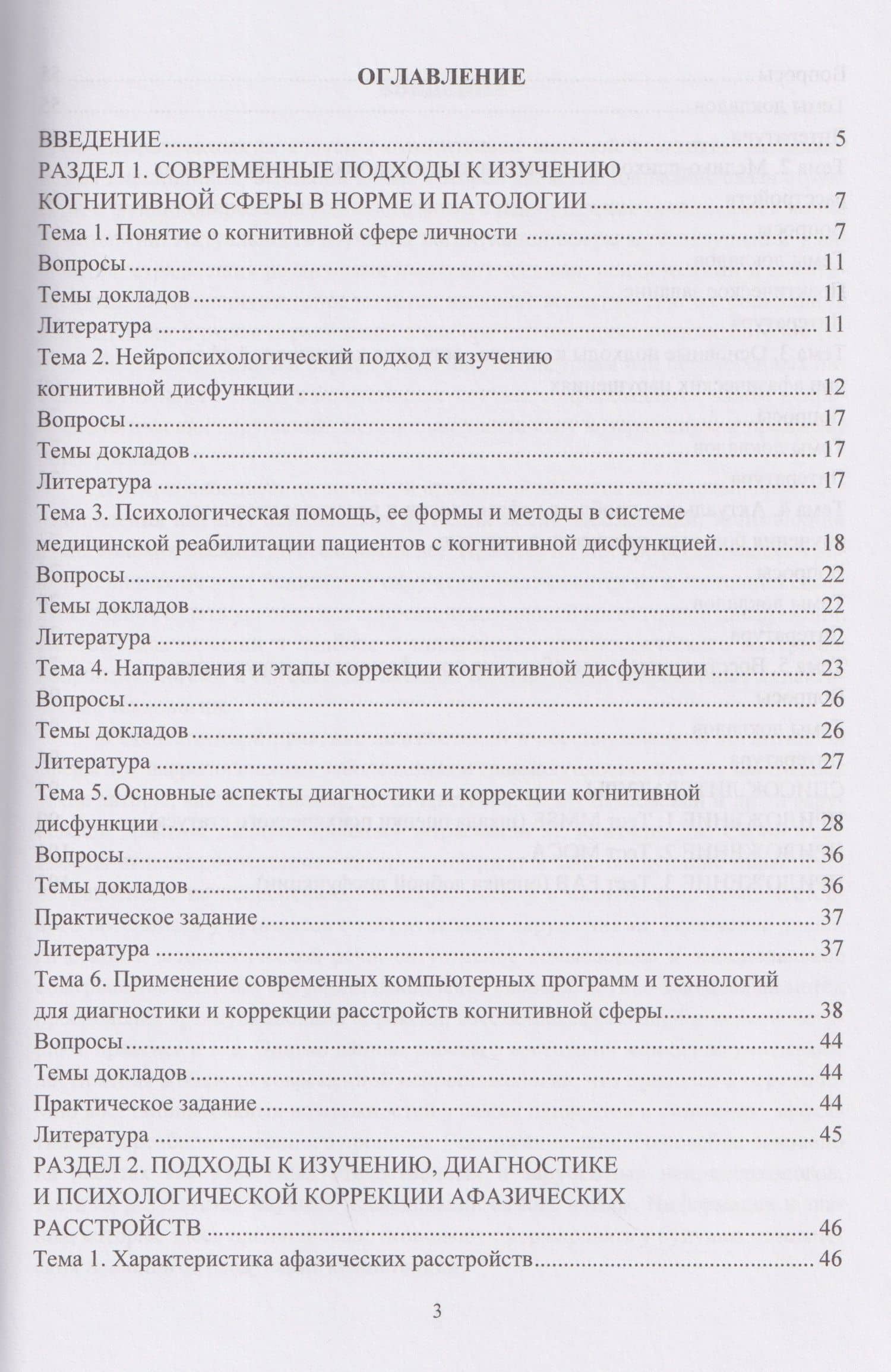Практикум по нейропсихологической диагностике — Антон Витальевич Солодухин (2)
