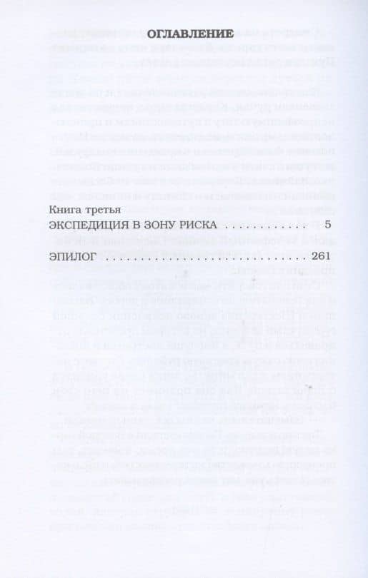 Приключения Карлуши. Экспедиция в зону риска — Борис Карлов (2)