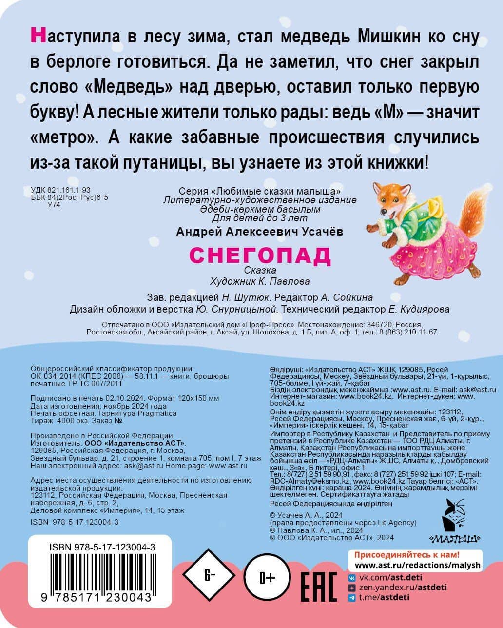 Снегопад — Андрей Алексеевич Усачев (2)