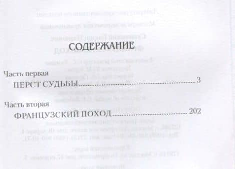 Французкий поход — Богдан Иванович Сушинский (2)