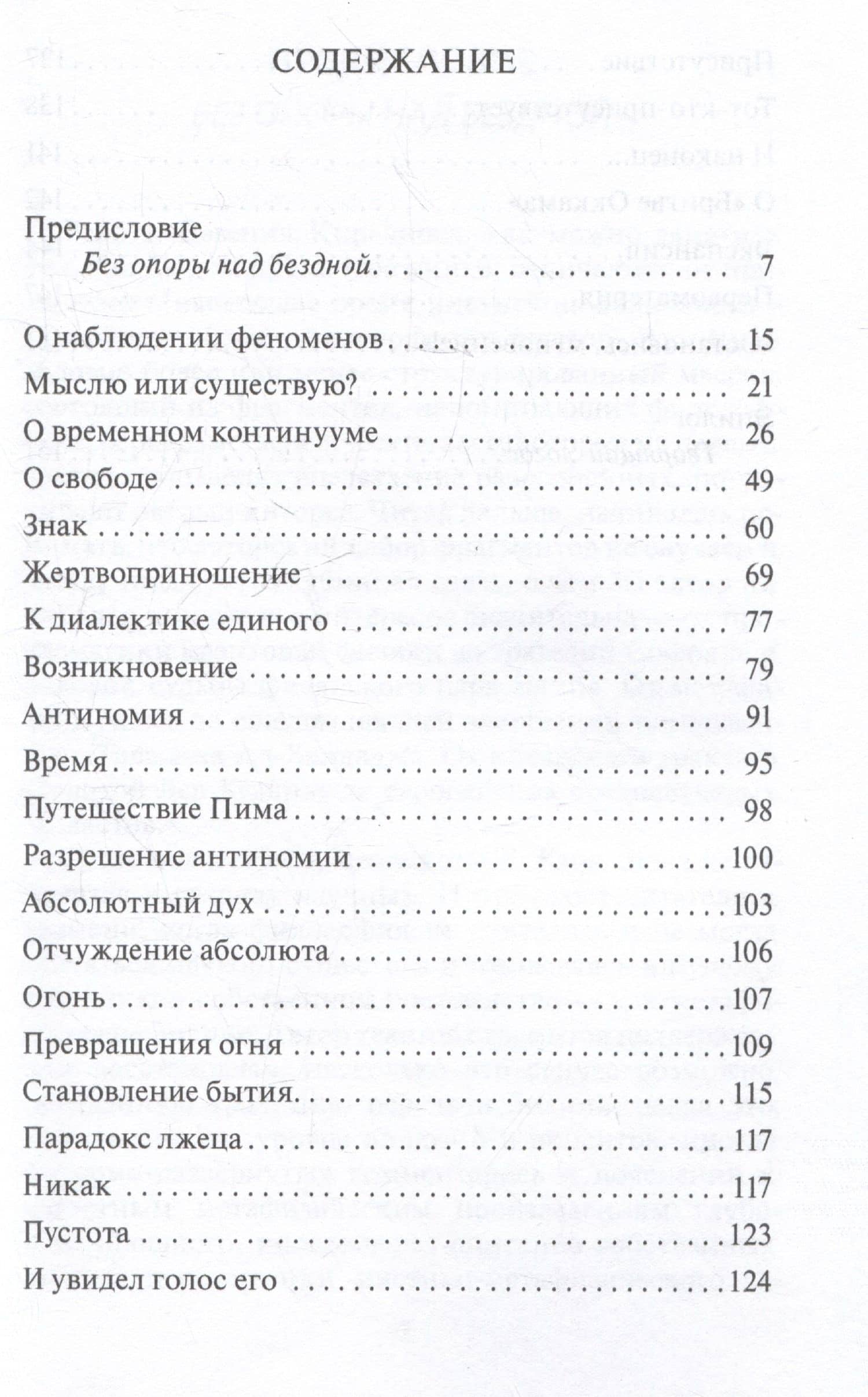 Метафизика абсолютного присутствия — Евгений Кирьянов (3)