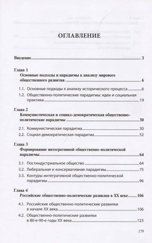 Общественно-политические парадигмы и развилки в XX веке: Запад и Россия (2)