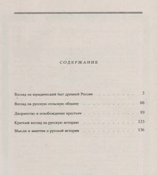 Мысли и заметки о русской истории (2)
