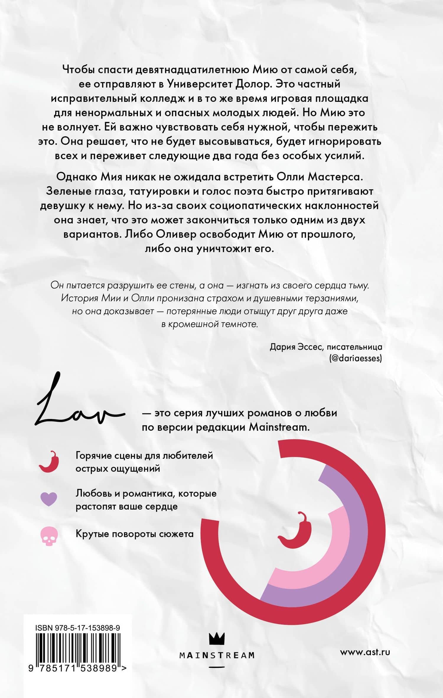 Останься со мной — Николь Фиорина (2)
