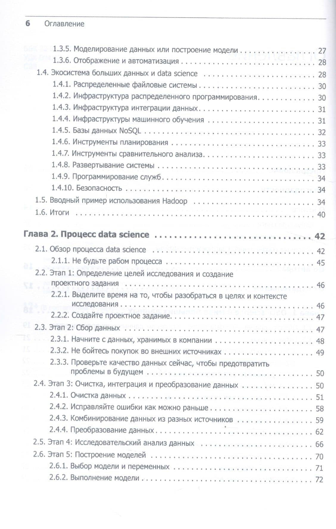 Основы Data Science и Big Data. Python и наука о данных — Арно Мейсман (3)