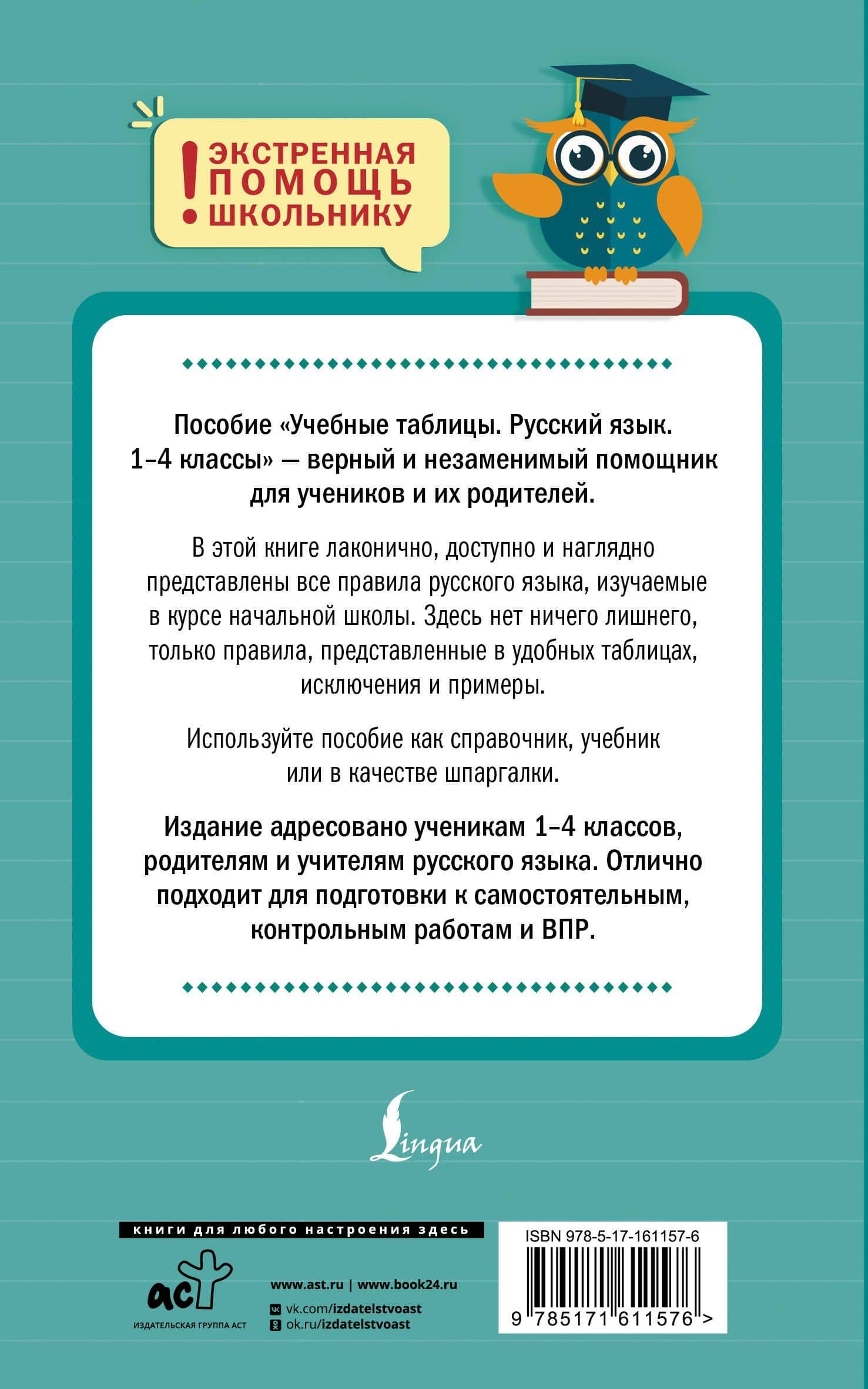 Учебные таблицы. Русский язык. 1-4 классы — Филипп Сергеевич Алексеев (2)