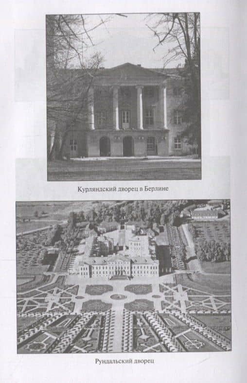 Курляндская "карта" России — Дарья Плещеева (3)