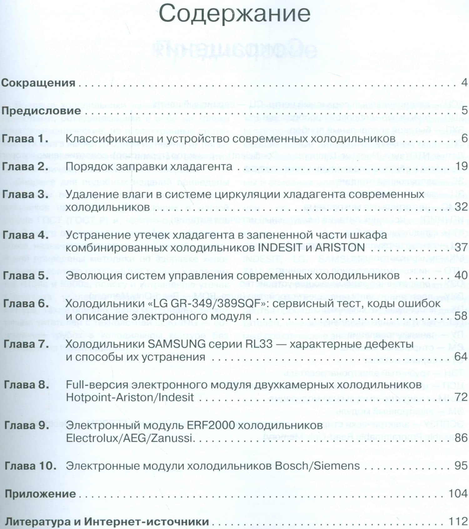Ремонт Вып.140 Современные холодильники Устройство и ремонт (м) (2016) (2)