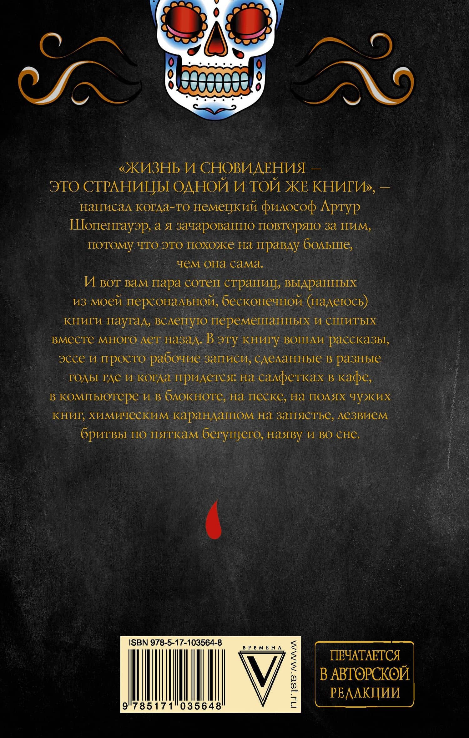 Одна и та же книга — Макс Фрай (2)