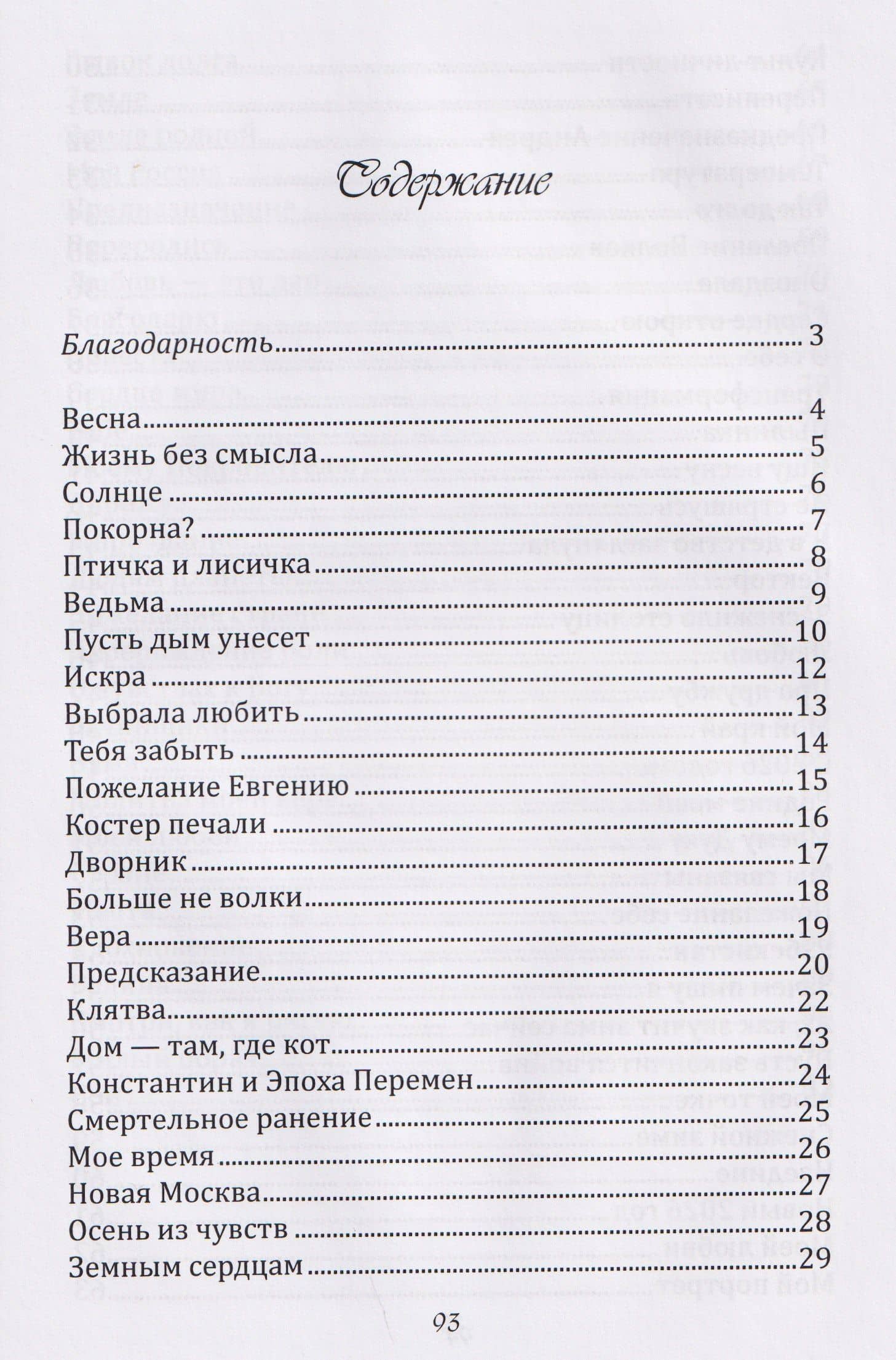 Разговор с душой — Александра А. Кузьмина (2)