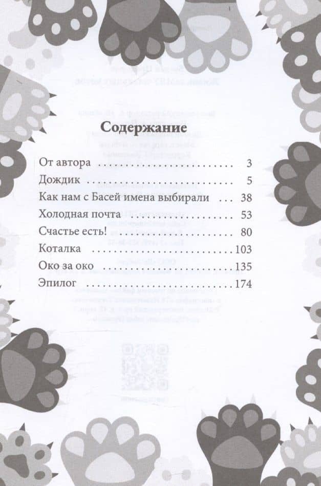 Жизнь заМЯУчательных котов — Богдан Прохоров (3)