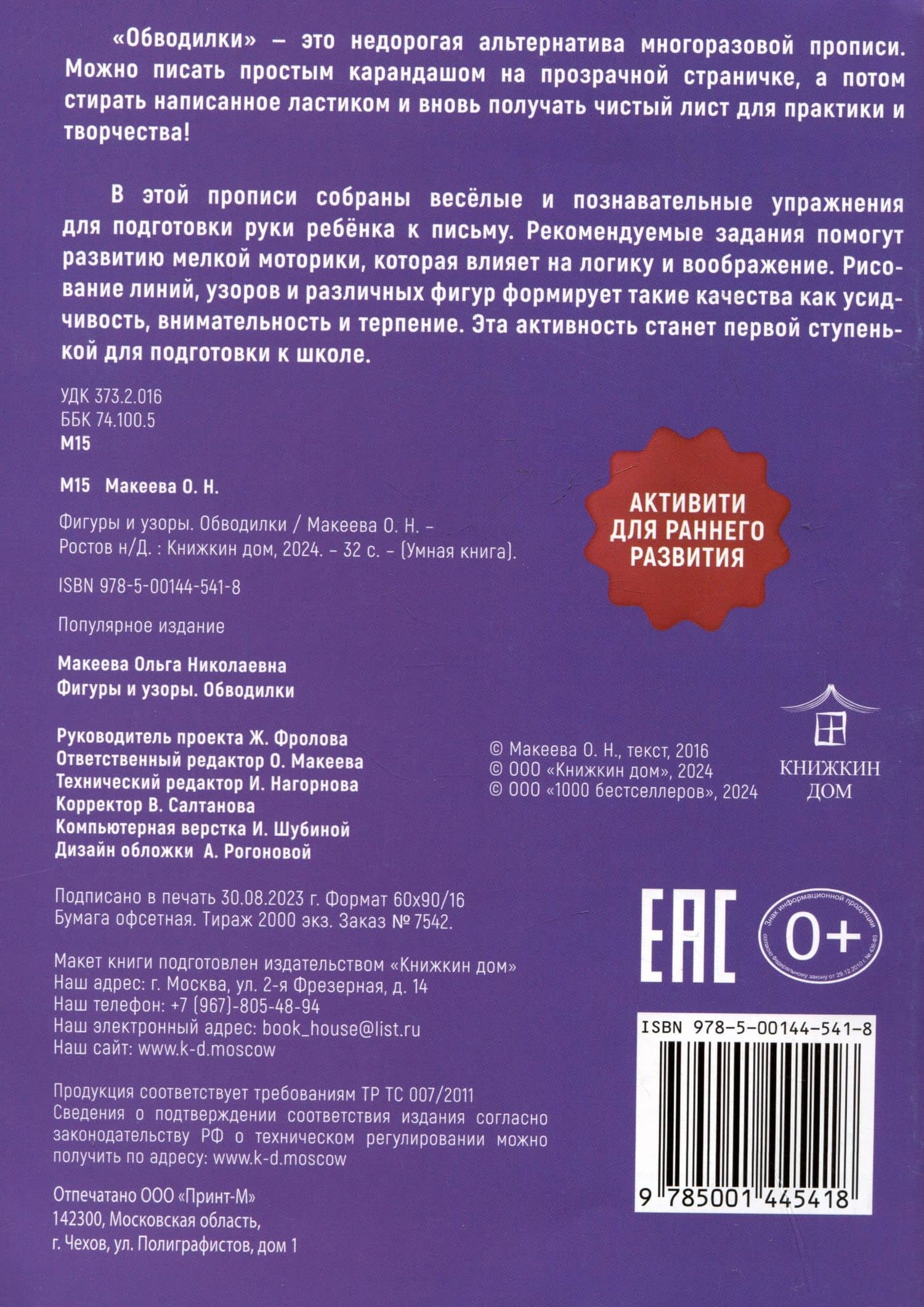 Обводилки. Фигуры и узоры — Ольга Николаевна Макеева (2)