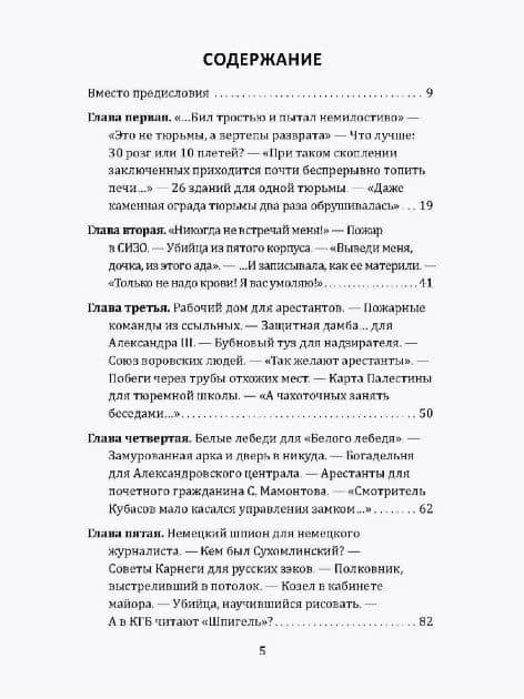 От Александровского централа до исправительных учреждений. История тюремной системы России — Александр Наумов (2)