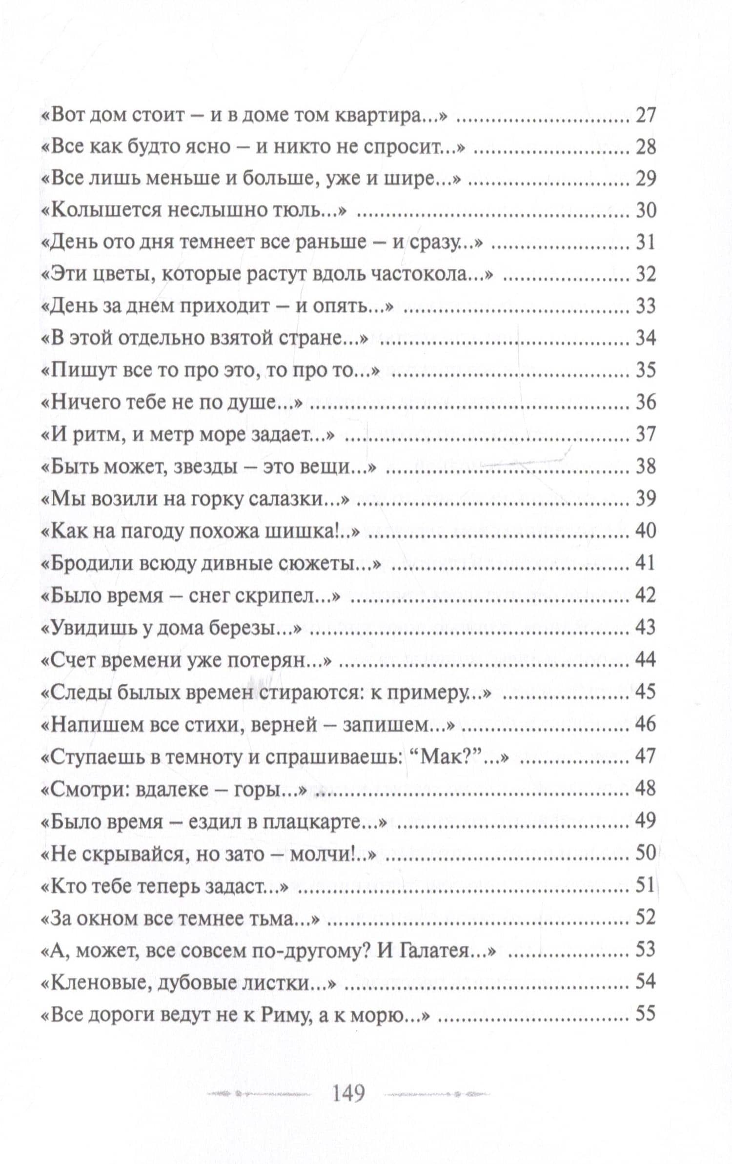 Позже, чем Никогда: Стихотворения — Игорь Энгелевич Клюканов (3)