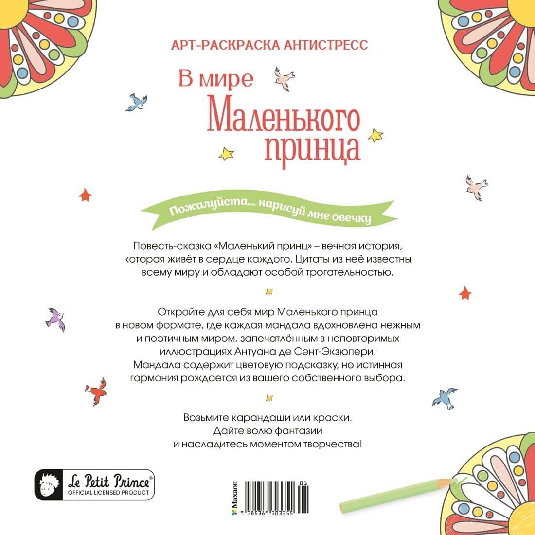 В мире Маленького принца — Антуан де Сент-Экзюпери (2)