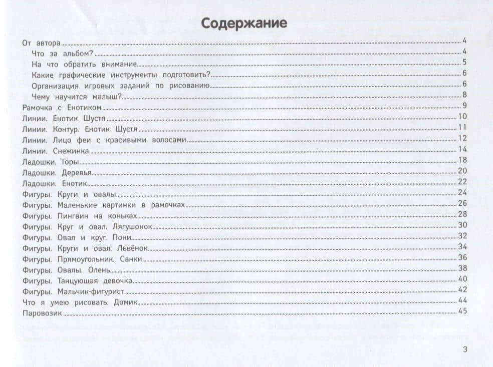 Развивающий альбом для рисования:от 4 до 6 лет — Наталия Вадимовна Дубровская (2)