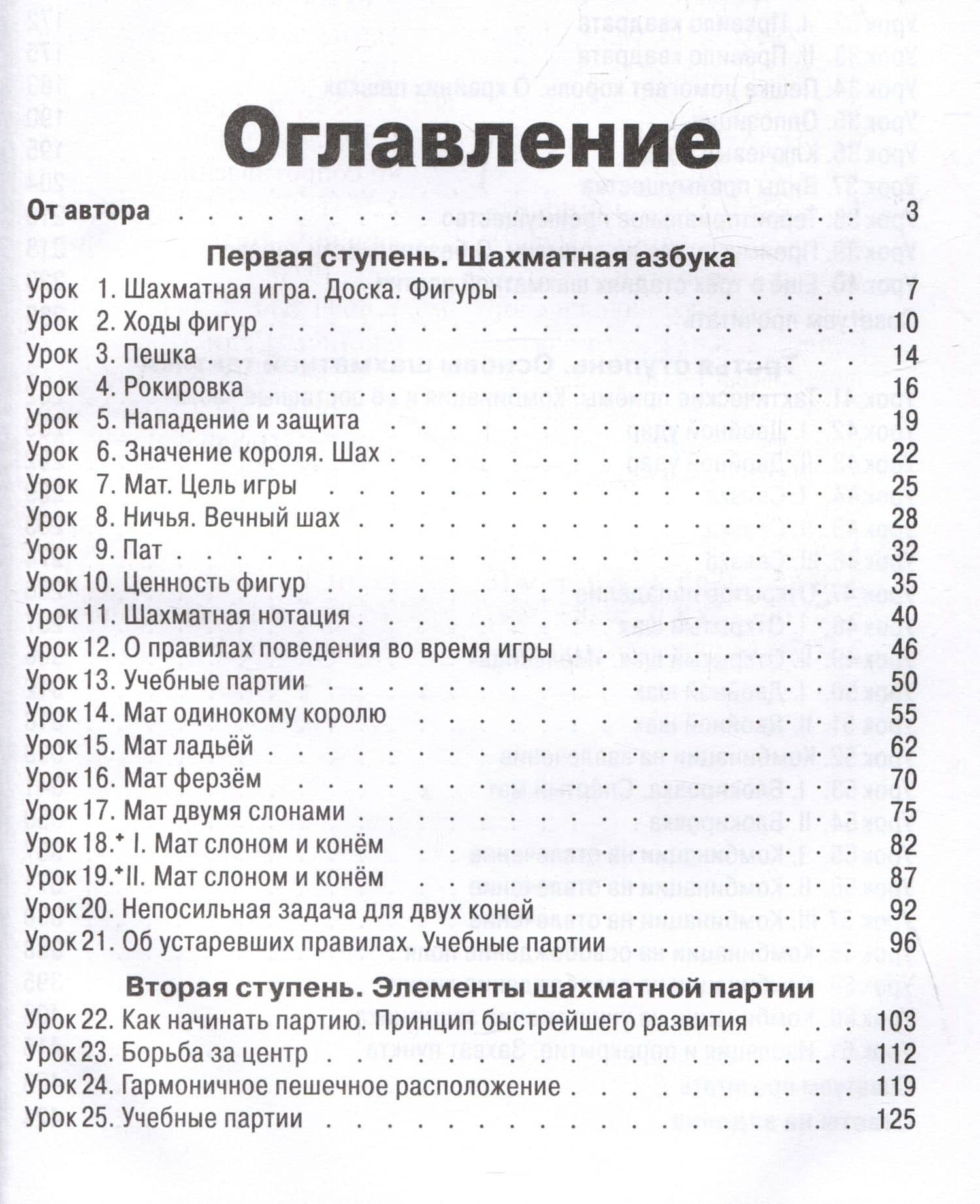 Шахматы. Шаг за шагом — Николай Иванович Журавлев (3)